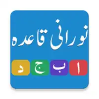 Noorani Qaida